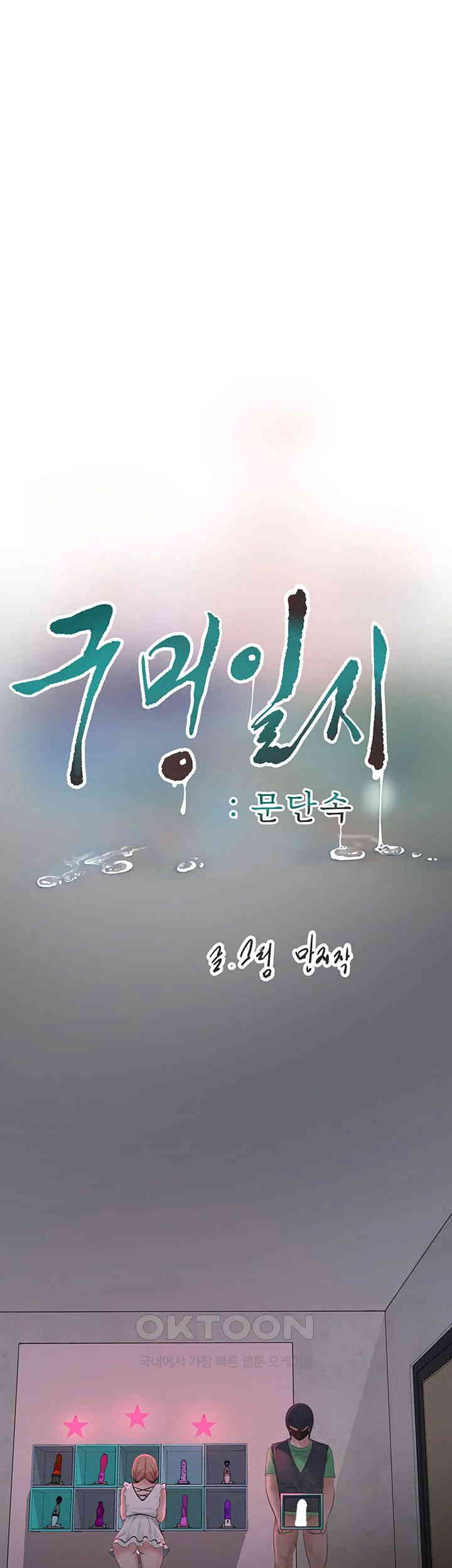 Ajummas Inspection Diary Raw Chapter 61 Page 13