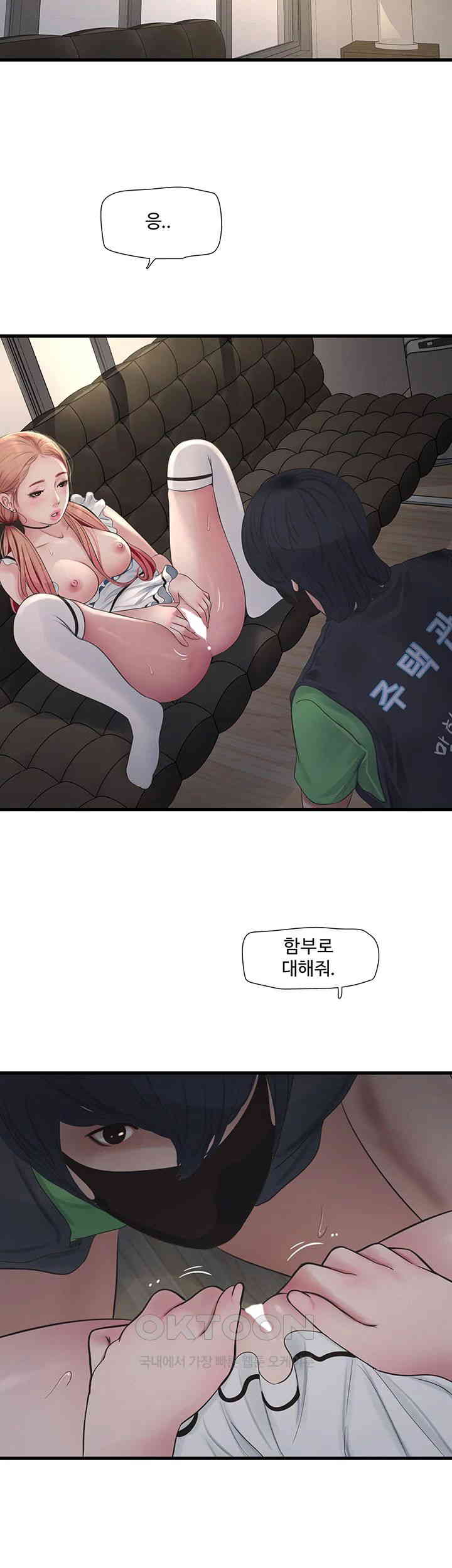 Ajummas Inspection Diary Raw Chapter 61 Page 19
