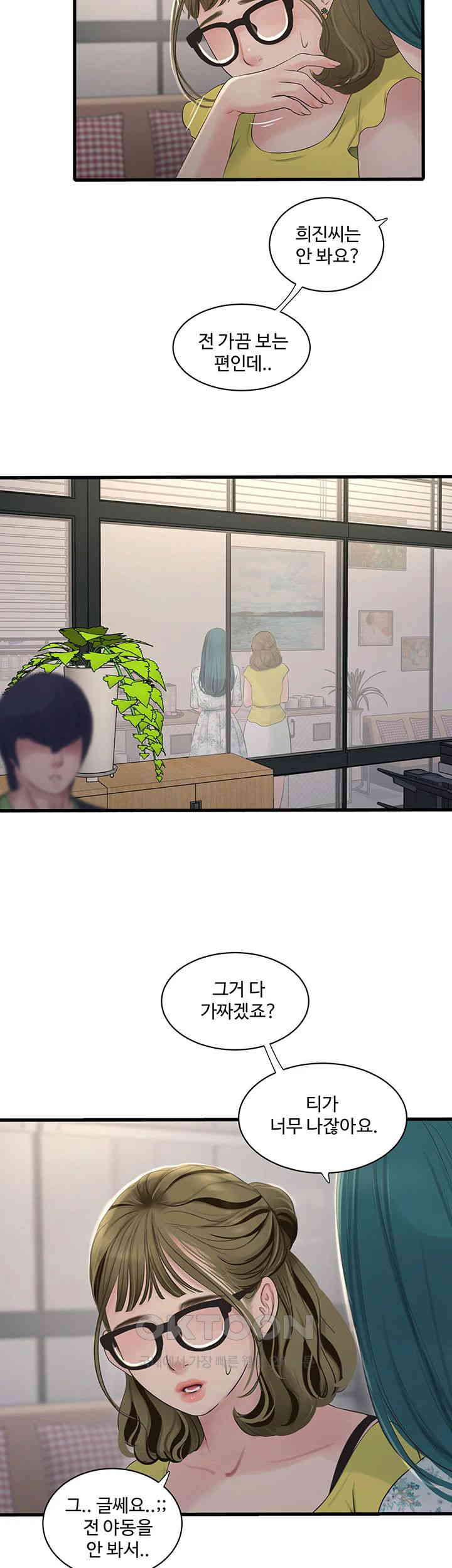 Ajummas Inspection Diary Raw Chapter 61 Page 2