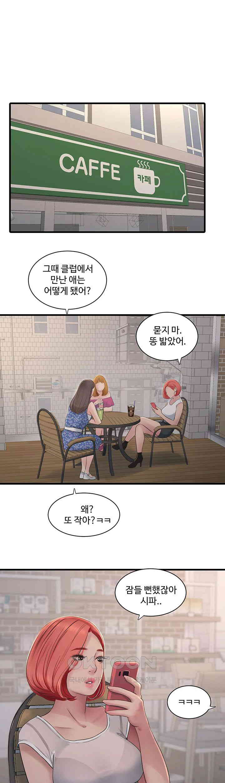 Ajummas Inspection Diary Raw Chapter 61 Page 5