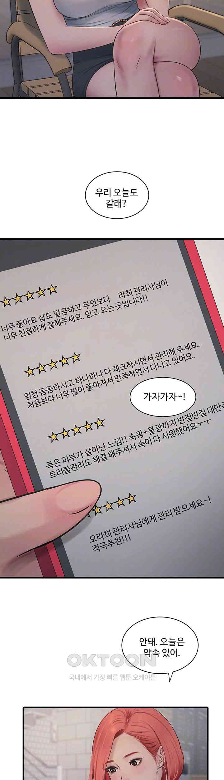 Ajummas Inspection Diary Raw Chapter 61 Page 6