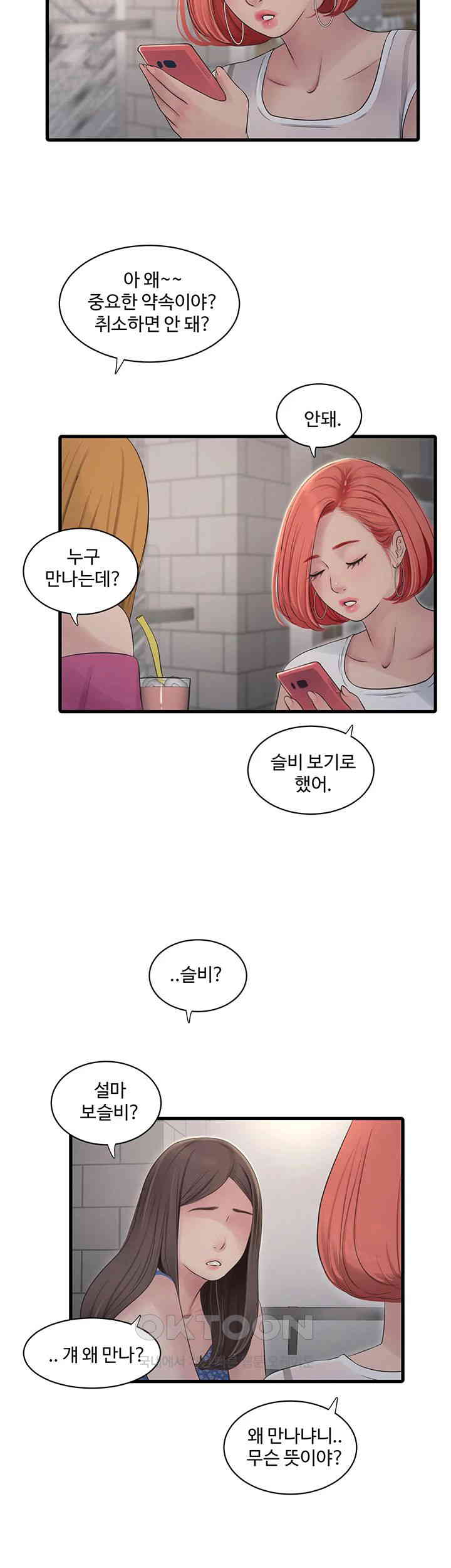 Ajummas Inspection Diary Raw Chapter 61 Page 7