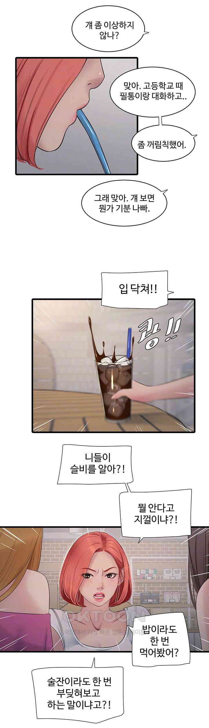Ajummas Inspection Diary Raw Chapter 61 Page 8