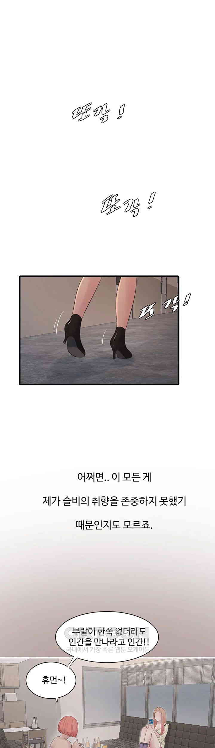 Ajummas Inspection Diary Raw Chapter 62 Page 10