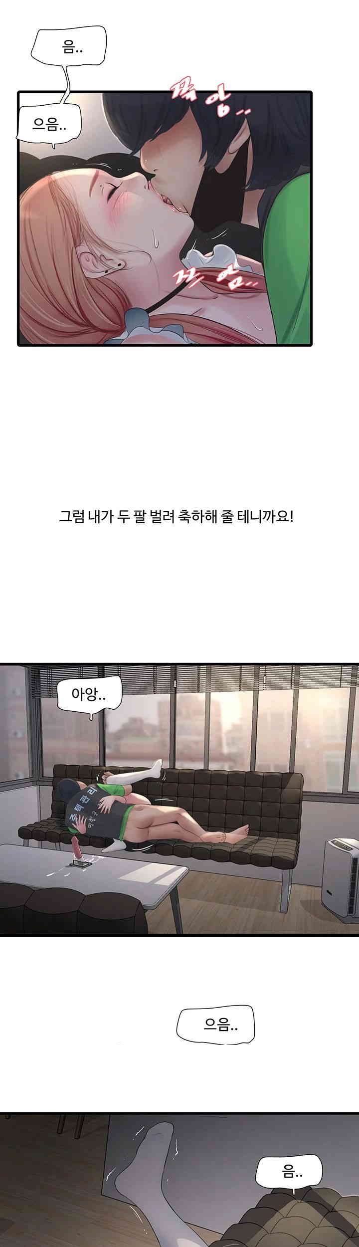 Ajummas Inspection Diary Raw Chapter 62 Page 16