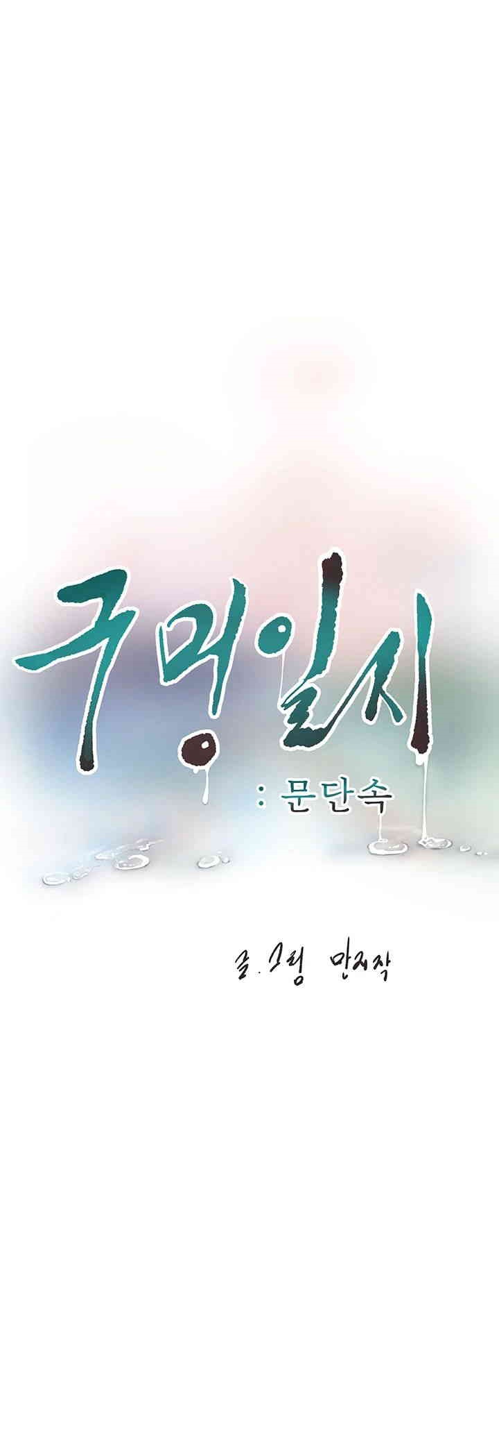 Ajummas Inspection Diary Raw Chapter 62 Page 5