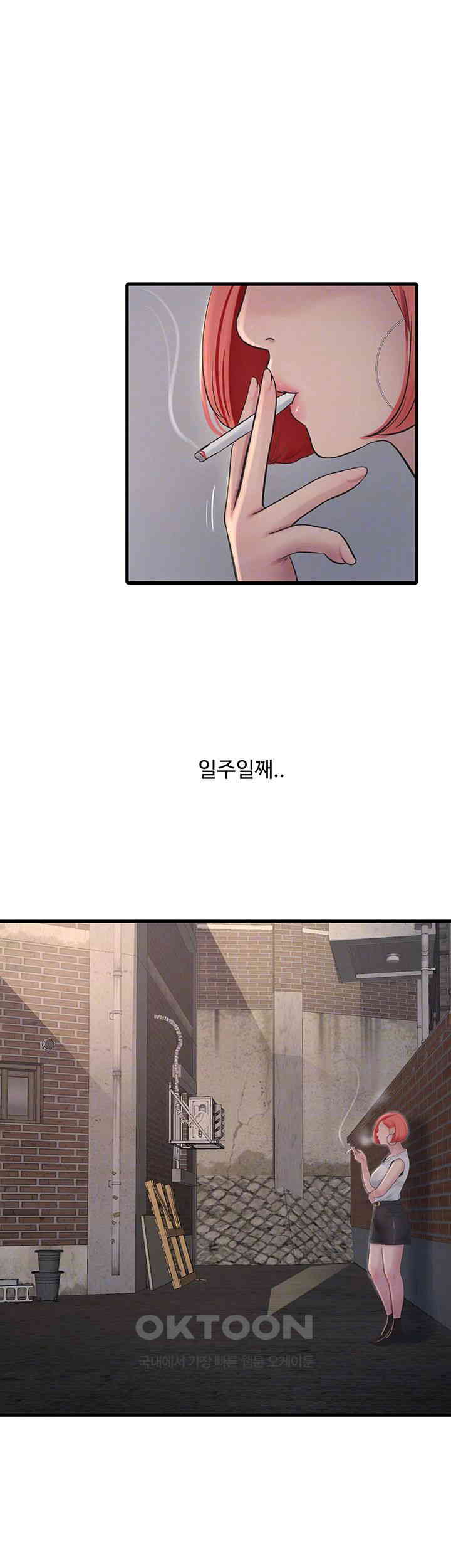 Ajummas Inspection Diary Raw Chapter 62 Page 6
