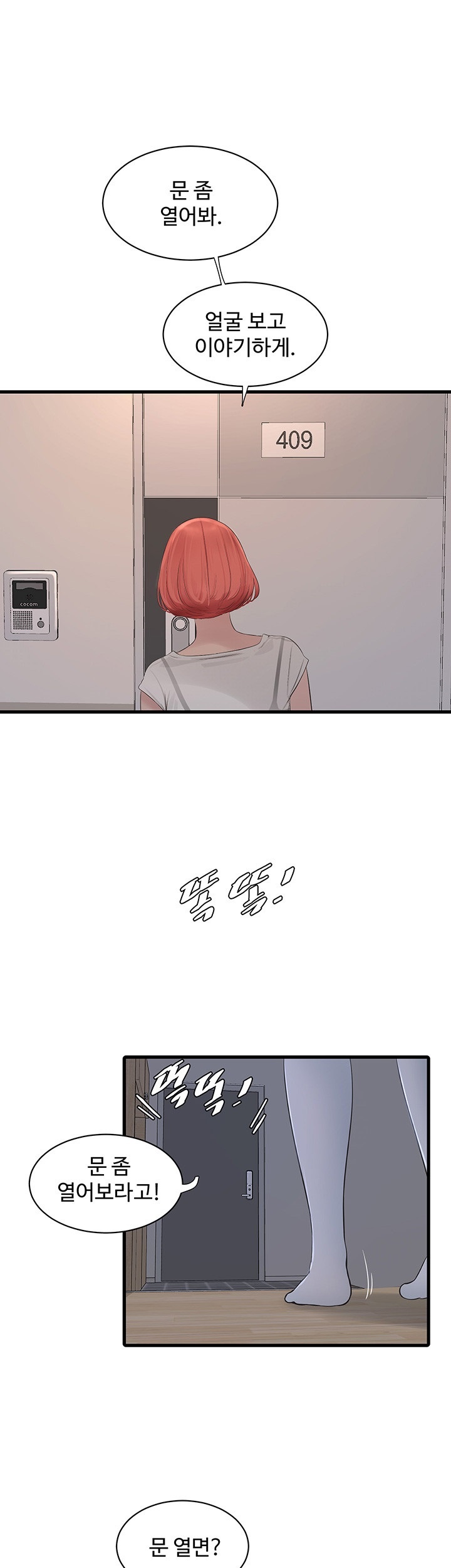 Ajummas Inspection Diary Raw Chapter 63 Page 2