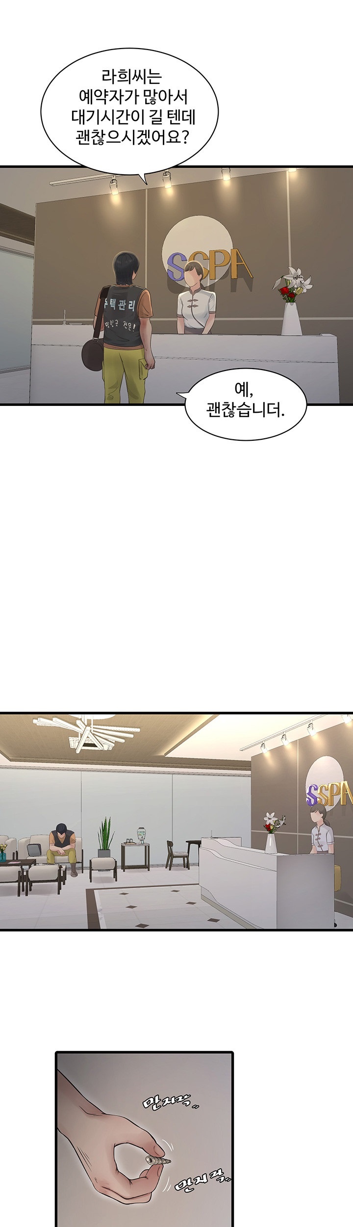 Ajummas Inspection Diary Raw Chapter 63 Page 24