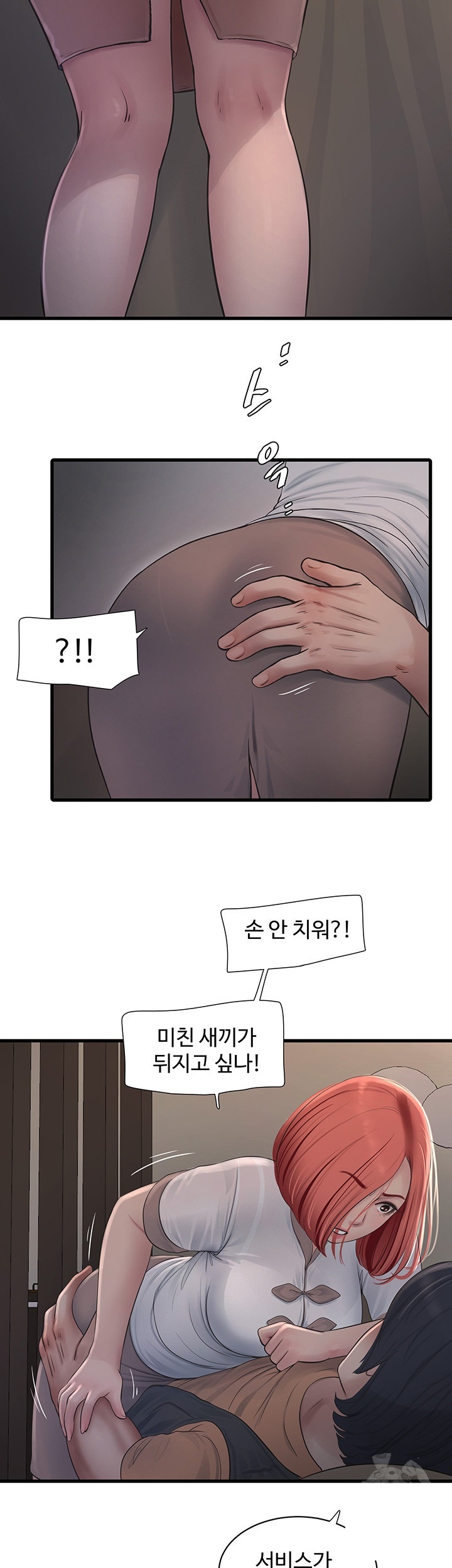 Ajummas Inspection Diary Raw Chapter 64 Page 11