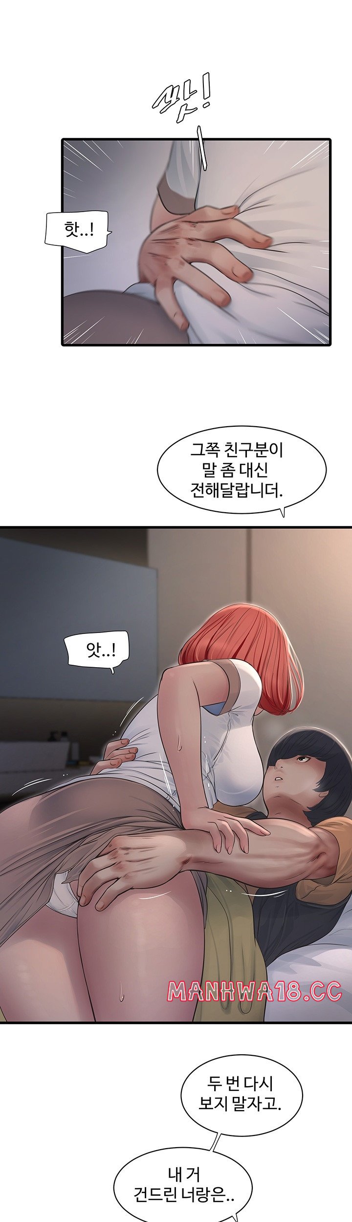 Ajummas Inspection Diary Raw Chapter 64 Page 13