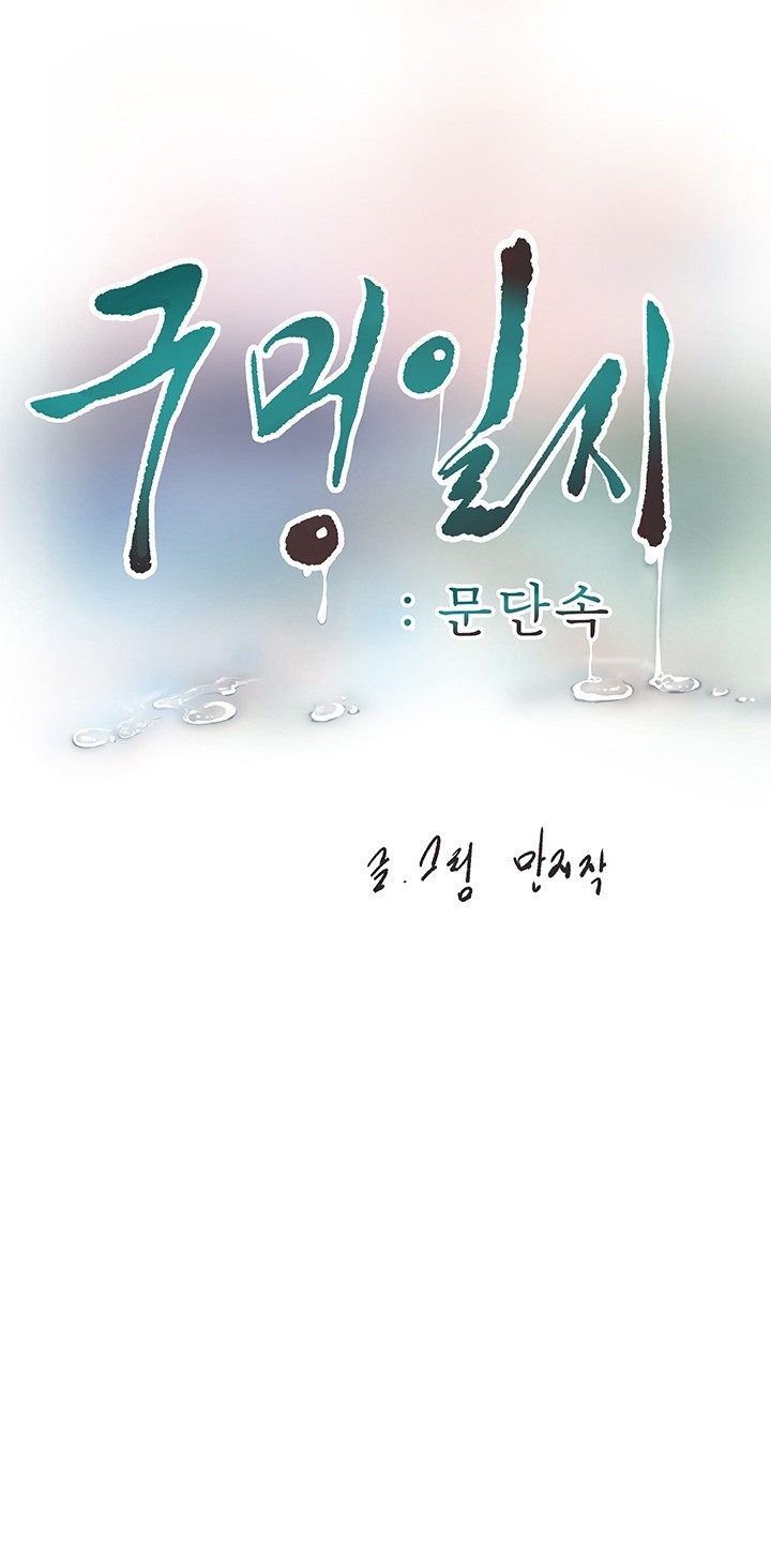 Ajummas Inspection Diary Raw Chapter 64 Page 3