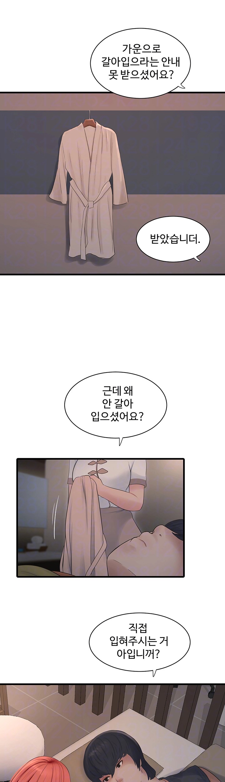 Ajummas Inspection Diary Raw Chapter 64 Page 8