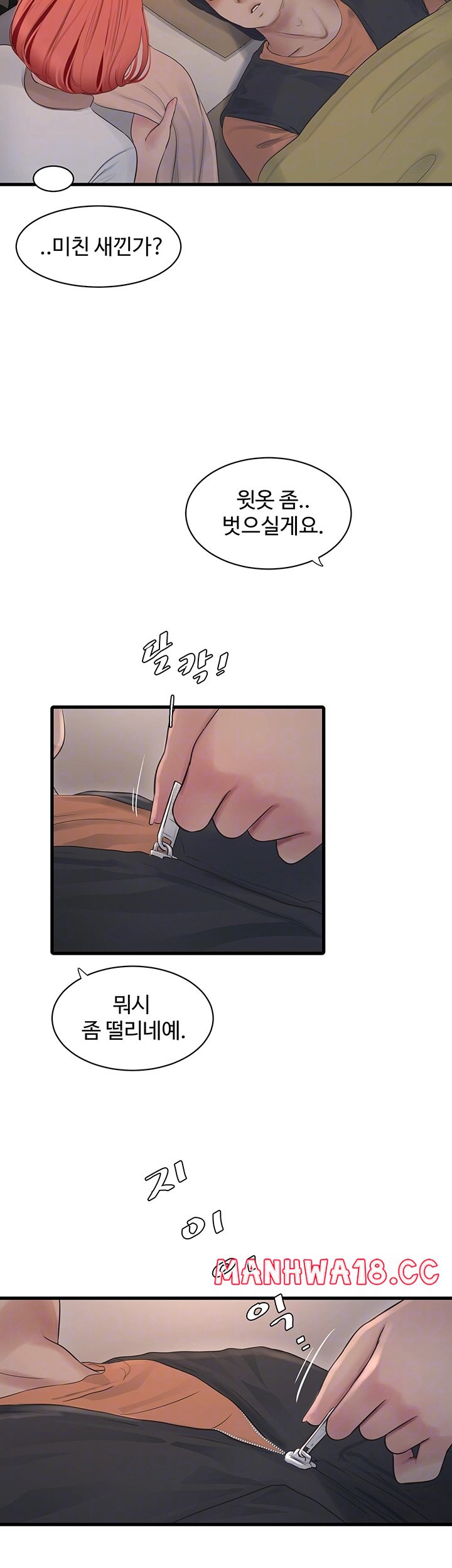 Ajummas Inspection Diary Raw Chapter 64 Page 9