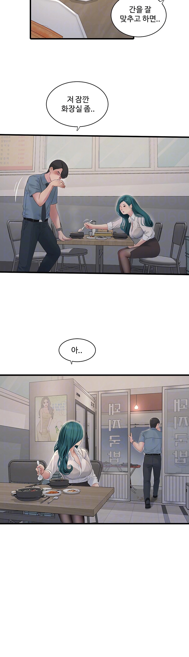 Ajummas Inspection Diary Raw Chapter 65 Page 14
