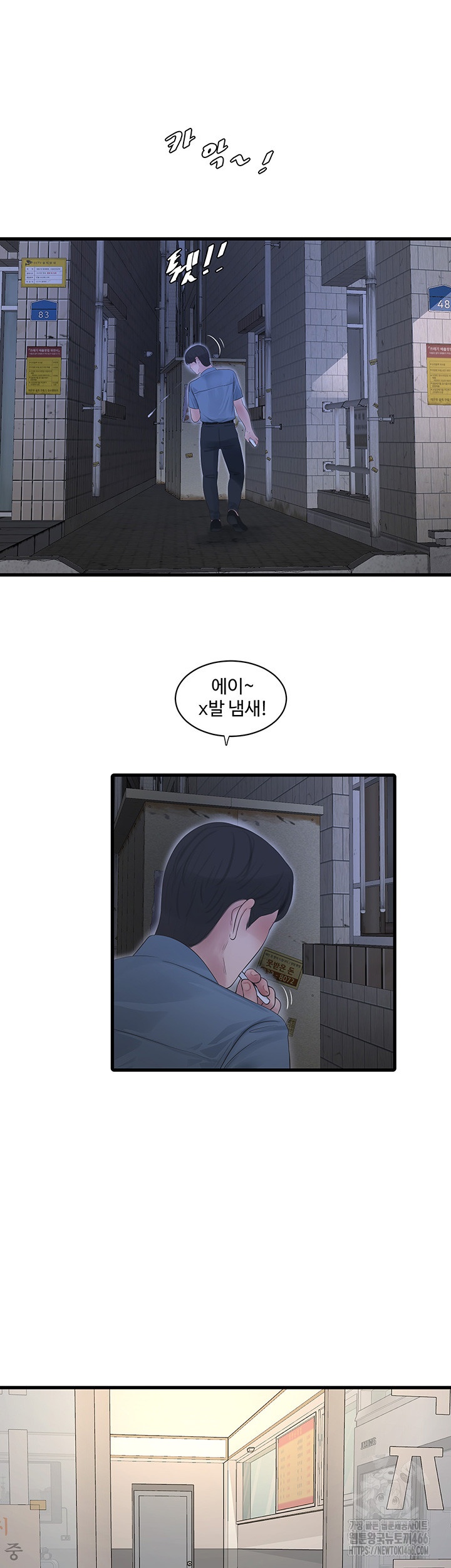 Ajummas Inspection Diary Raw Chapter 65 Page 15