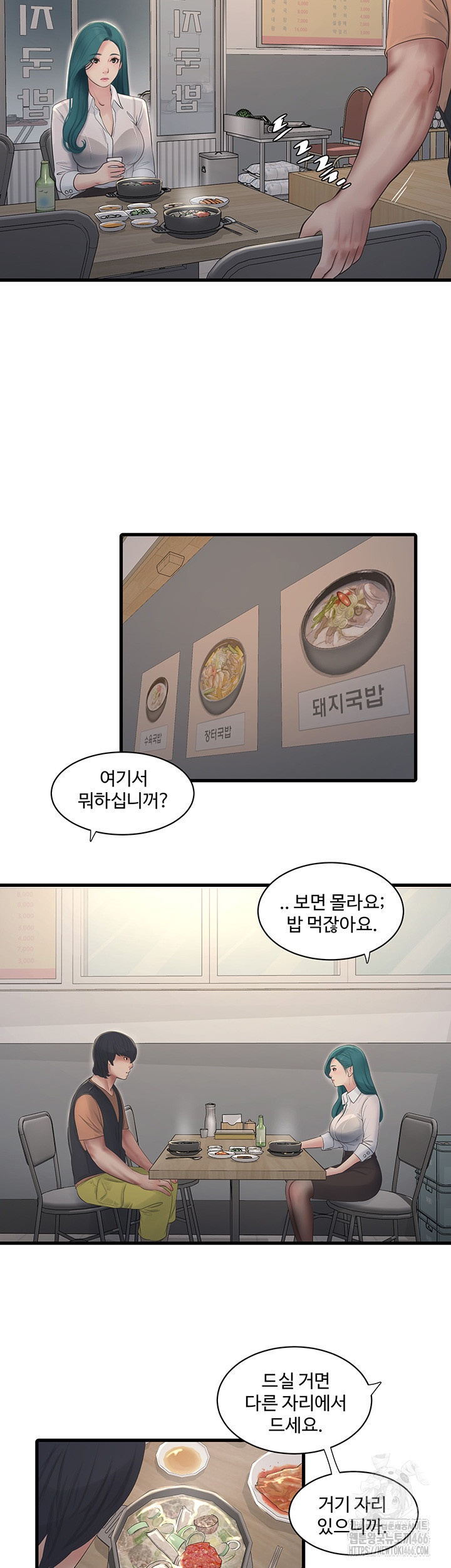 Ajummas Inspection Diary Raw Chapter 65 Page 20