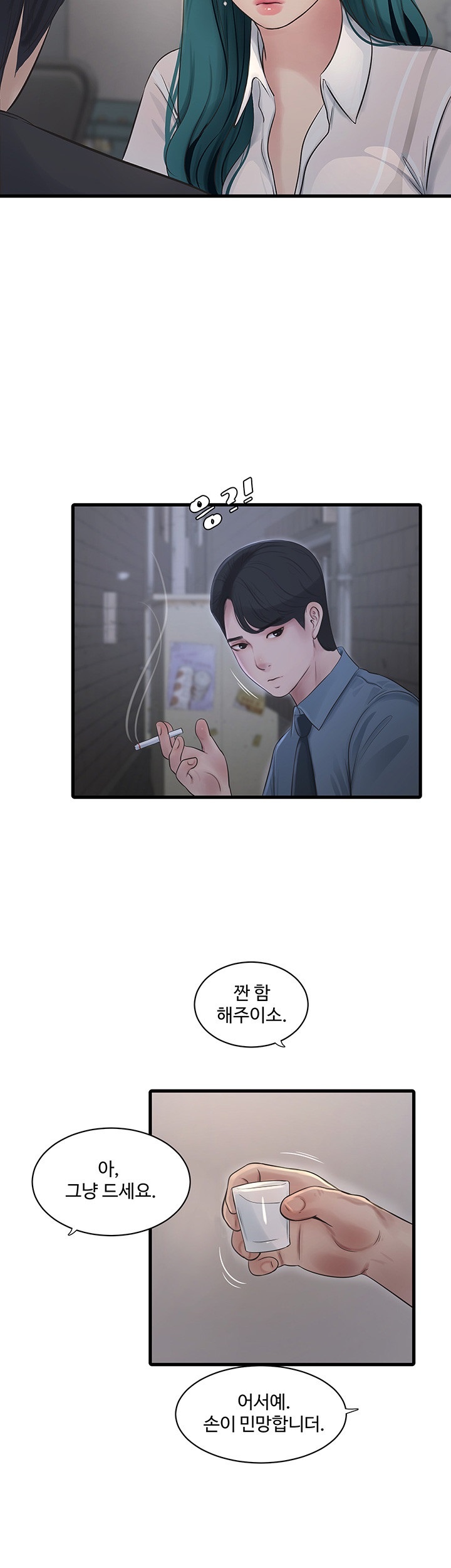 Ajummas Inspection Diary Raw Chapter 65 Page 22