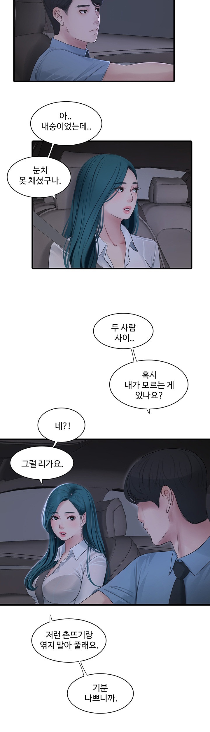 Ajummas Inspection Diary Raw Chapter 65 Page 25