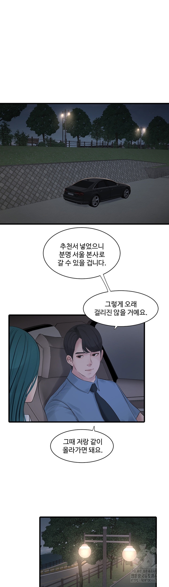 Ajummas Inspection Diary Raw Chapter 65 Page 27