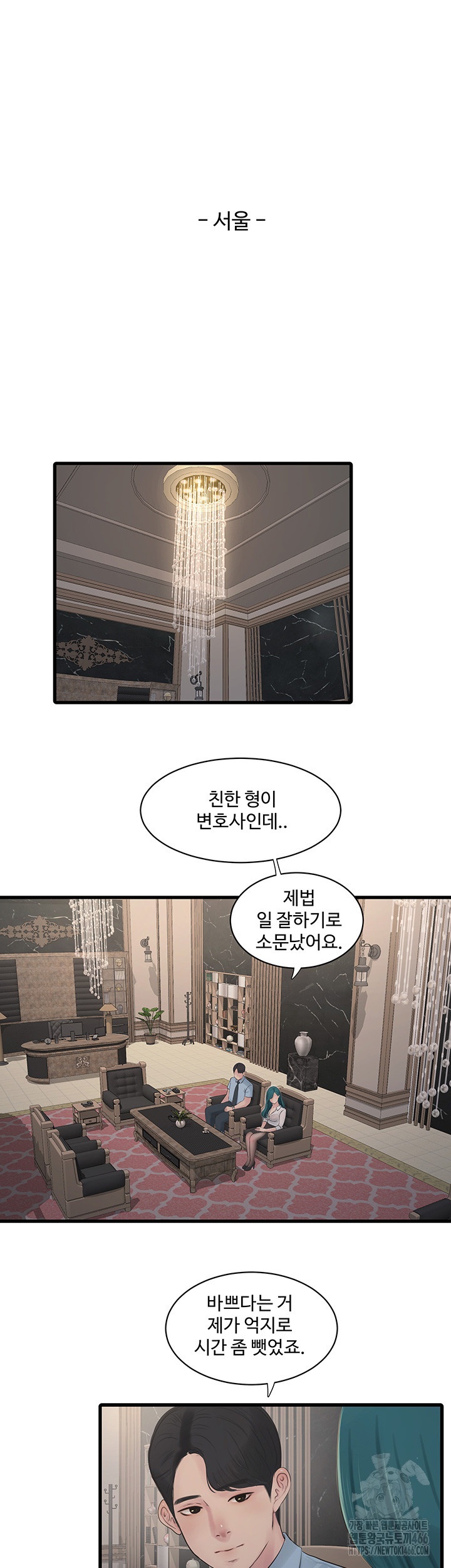 Ajummas Inspection Diary Raw Chapter 65 Page 5