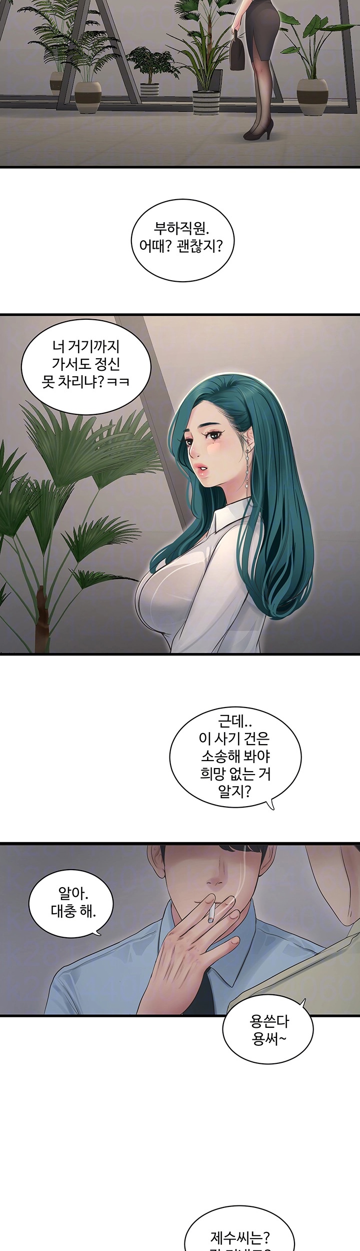Ajummas Inspection Diary Raw Chapter 65 Page 8
