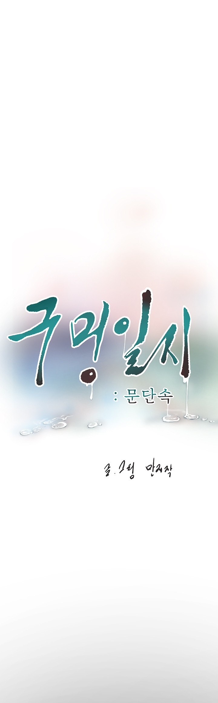 Ajummas Inspection Diary Raw Chapter 66 Page 11