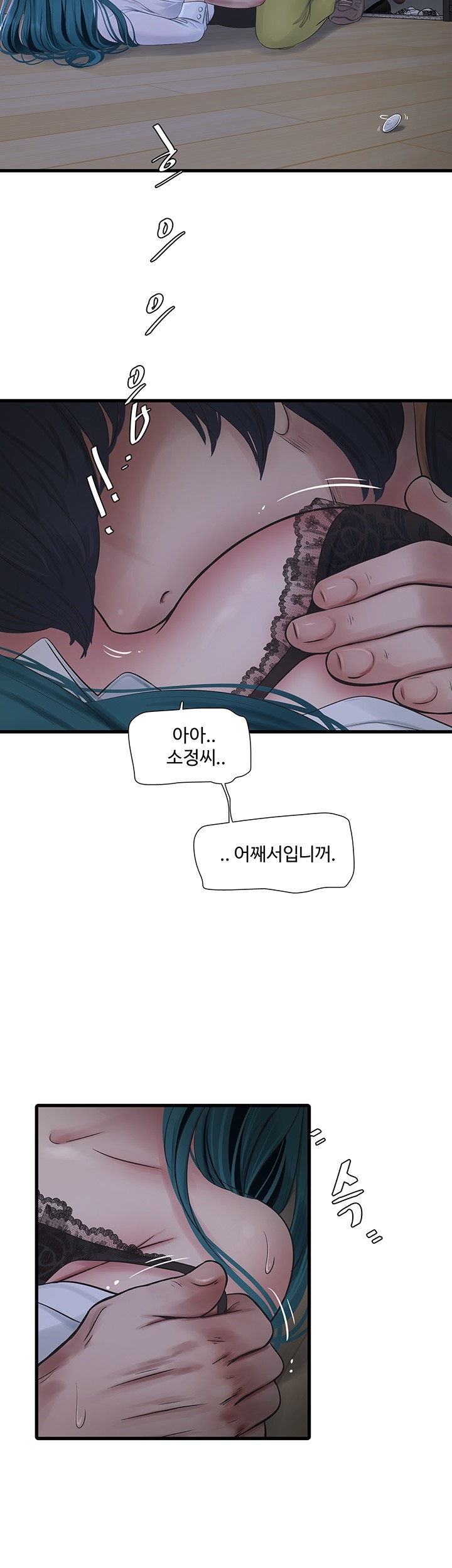 Ajummas Inspection Diary Raw Chapter 66 Page 15