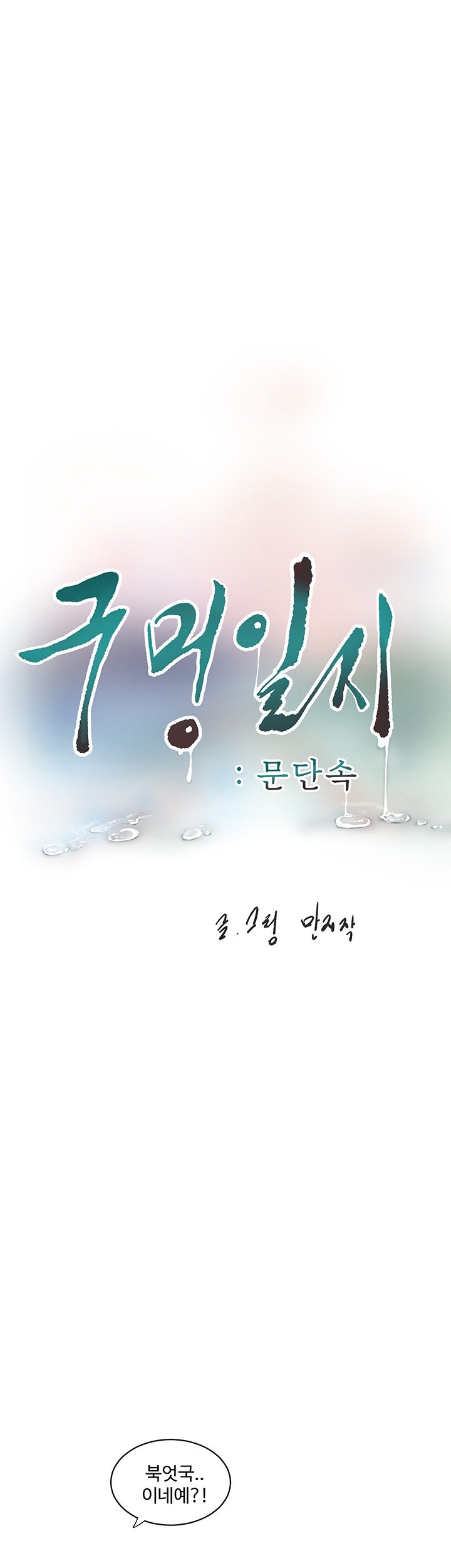 Ajummas Inspection Diary Raw Chapter 67 Page 13