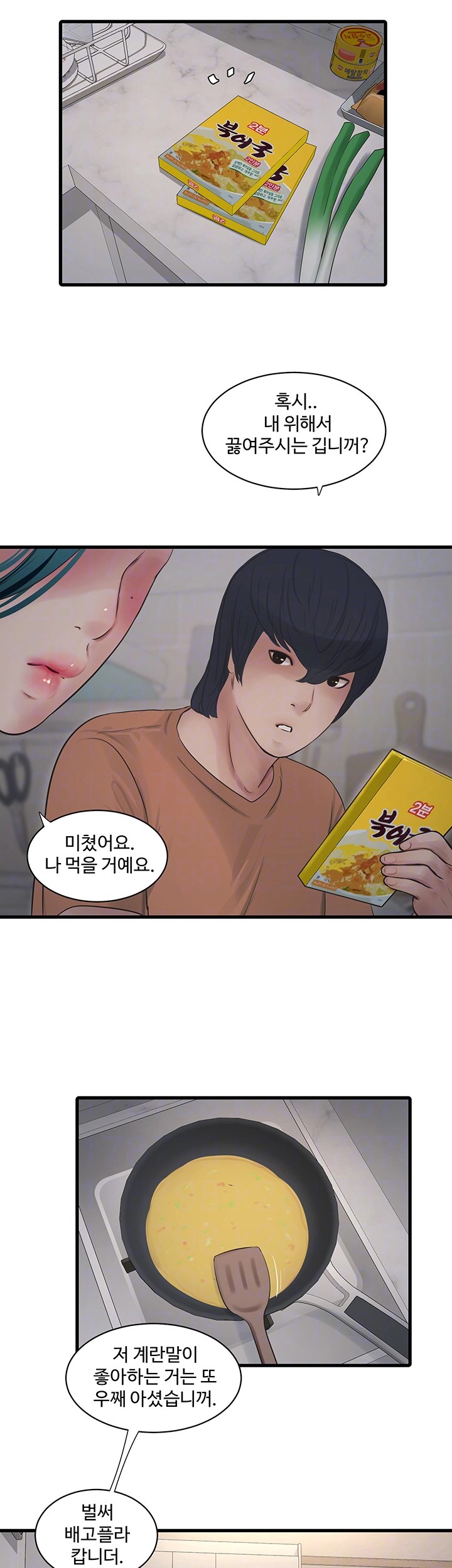 Ajummas Inspection Diary Raw Chapter 67 Page 14
