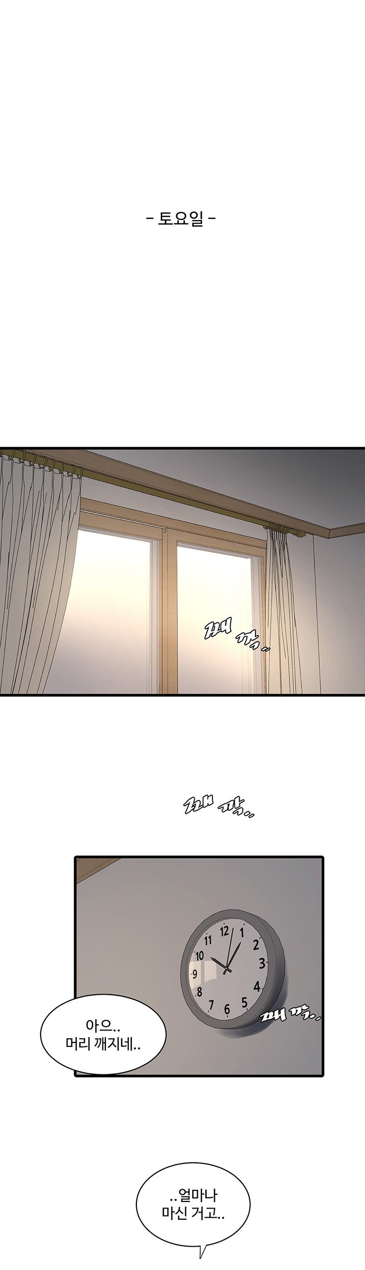 Ajummas Inspection Diary Raw Chapter 67 Page 5