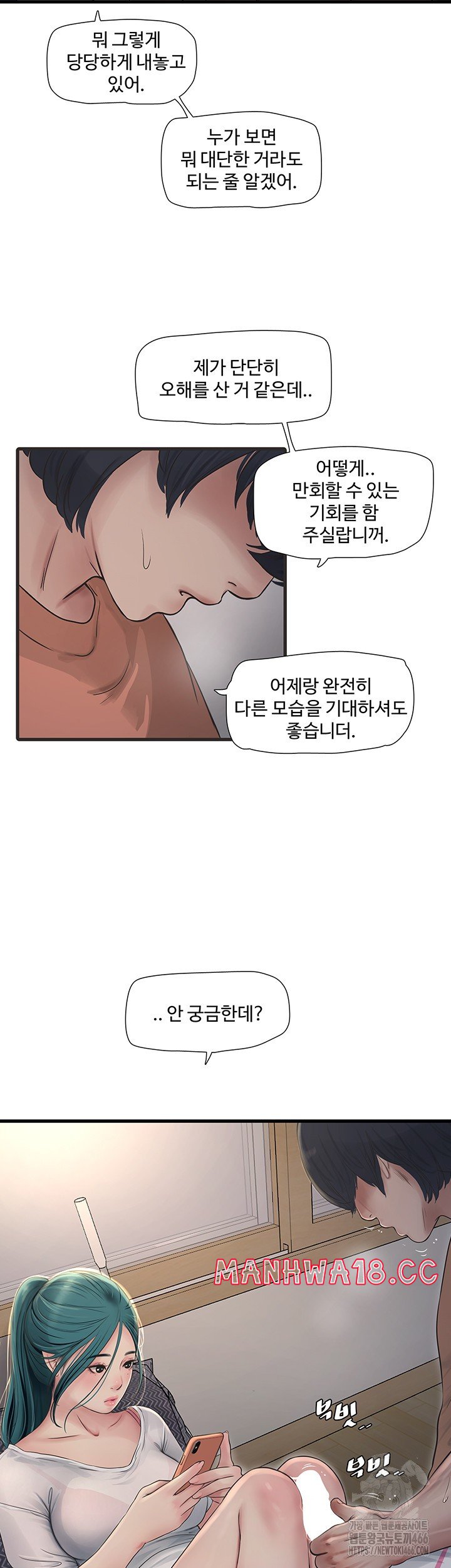 Ajummas Inspection Diary Raw Chapter 68 Page 10