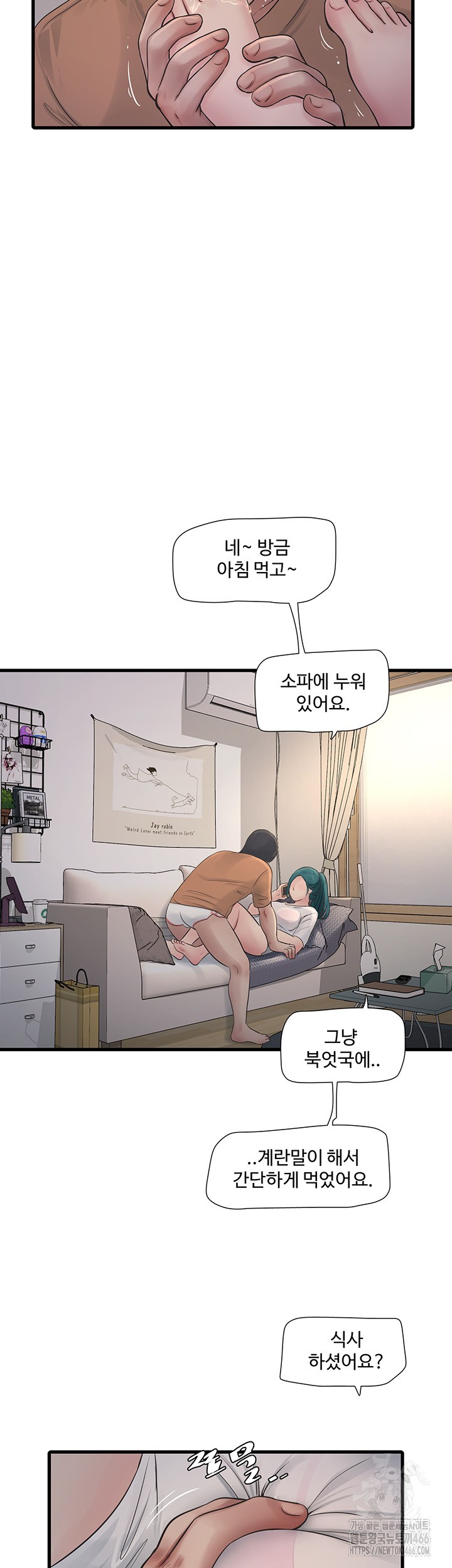 Ajummas Inspection Diary Raw Chapter 68 Page 16