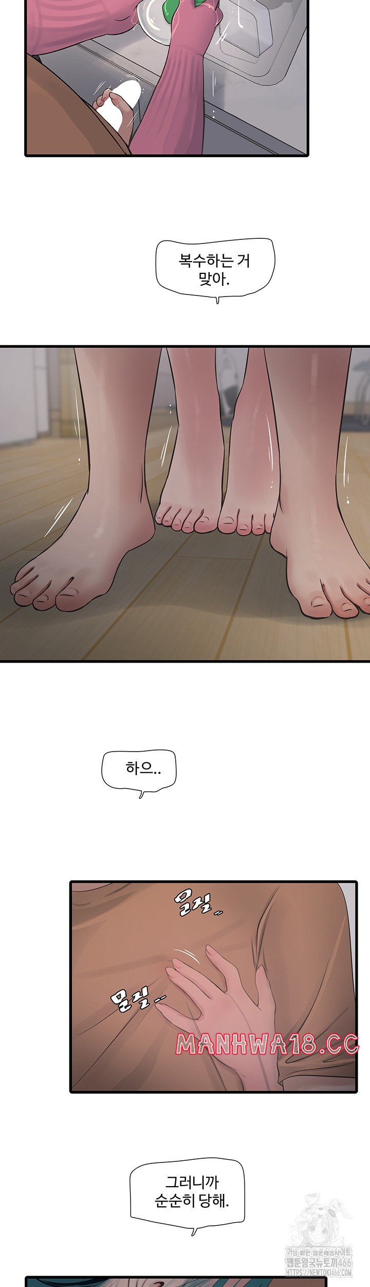 Ajummas Inspection Diary Raw Chapter 68 Page 2