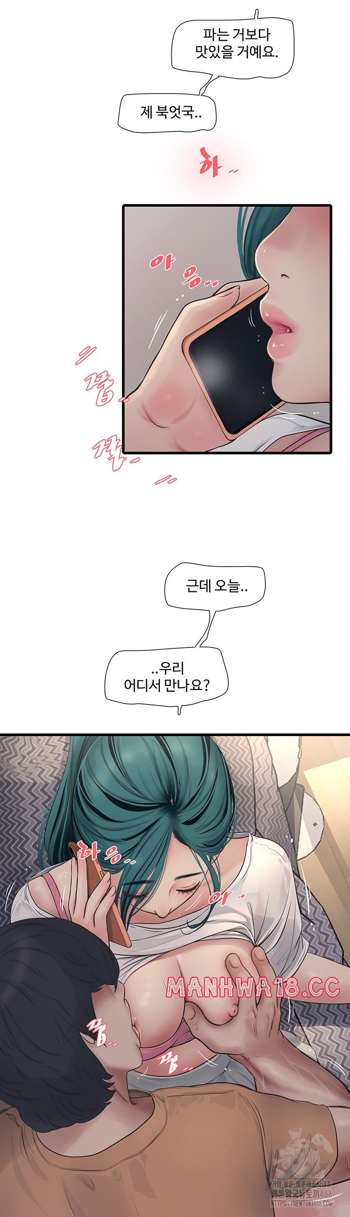 Ajummas Inspection Diary Raw Chapter 68 Page 20