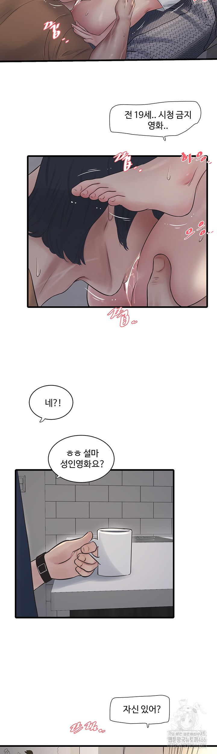 Ajummas Inspection Diary Raw Chapter 68 Page 26