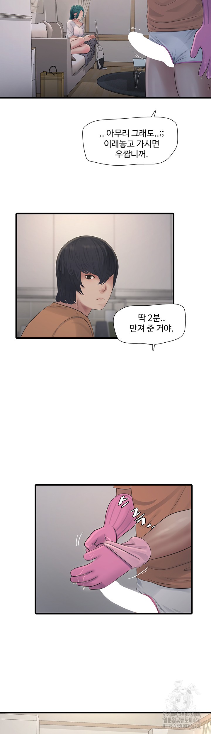 Ajummas Inspection Diary Raw Chapter 68 Page 7