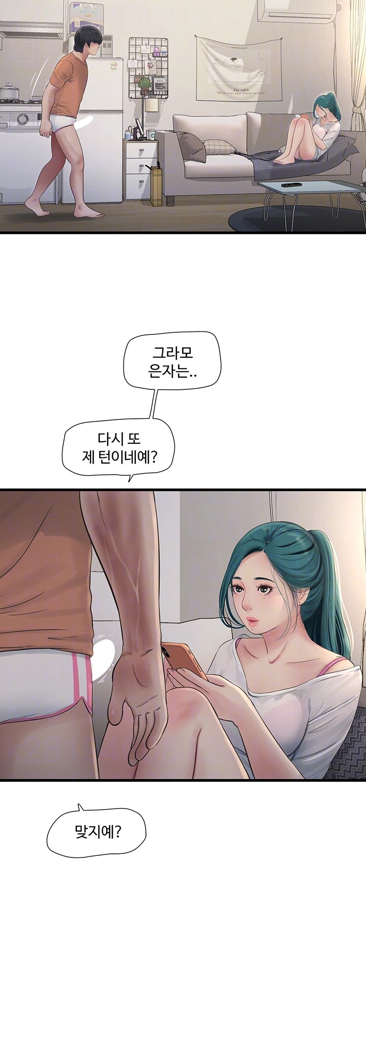 Ajummas Inspection Diary Raw Chapter 68 Page 8
