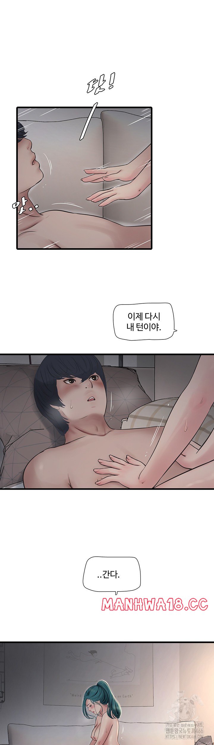 Ajummas Inspection Diary Raw Chapter 69 Page 23