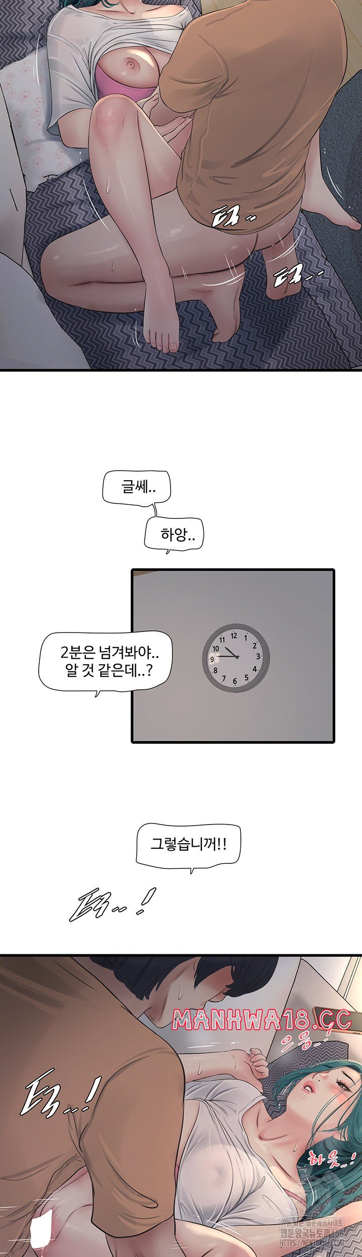 Ajummas Inspection Diary Raw Chapter 69 Page 3