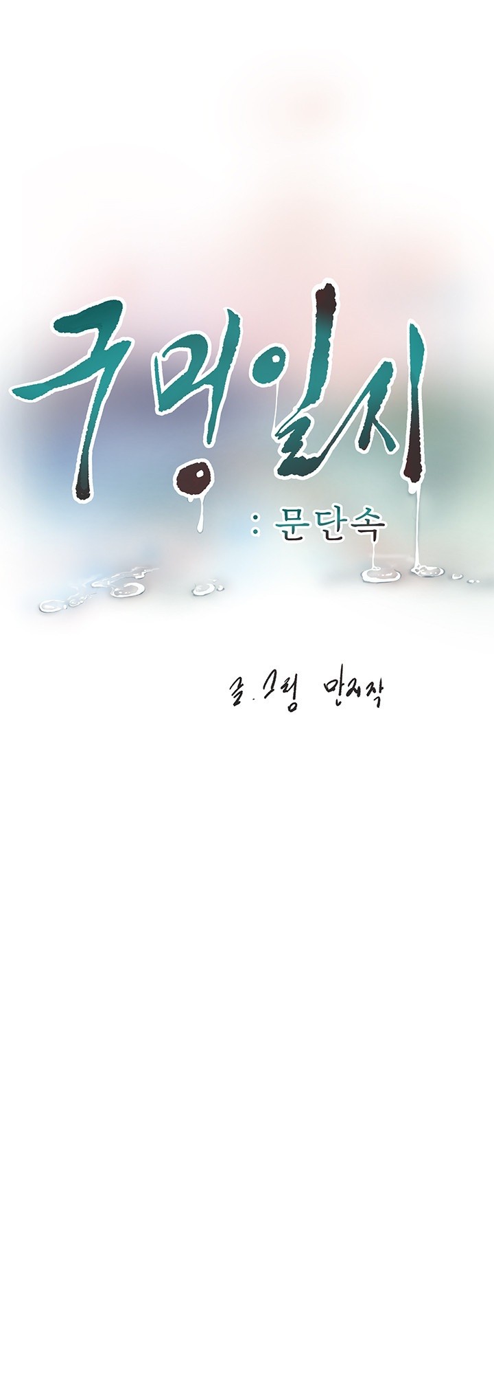 Ajummas Inspection Diary Raw Chapter 69 Page 7
