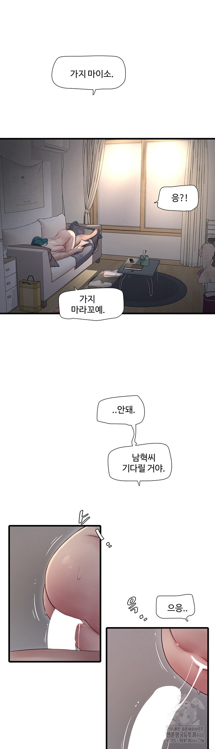 Ajummas Inspection Diary Raw Chapter 70 Page 16