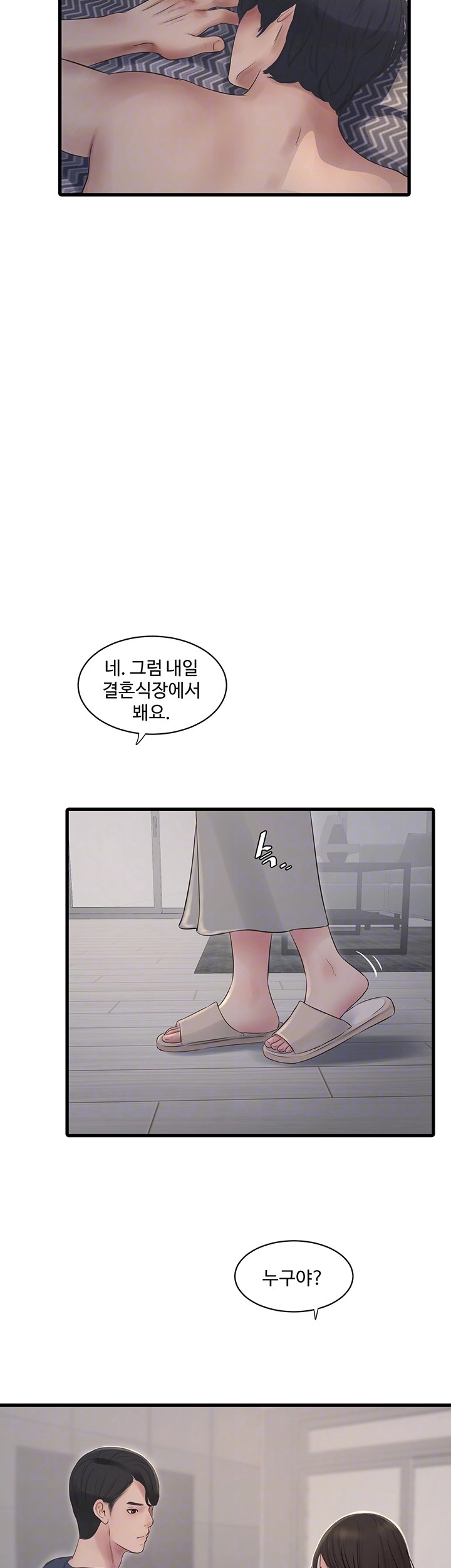 Ajummas Inspection Diary Raw Chapter 71 Page 12