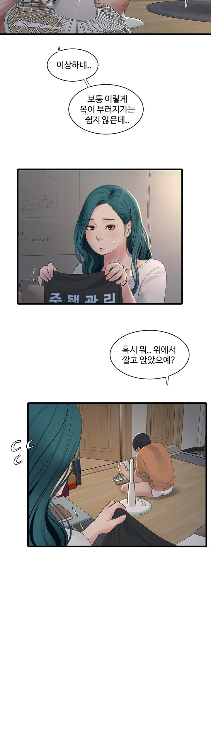 Ajummas Inspection Diary Raw Chapter 71 Page 22