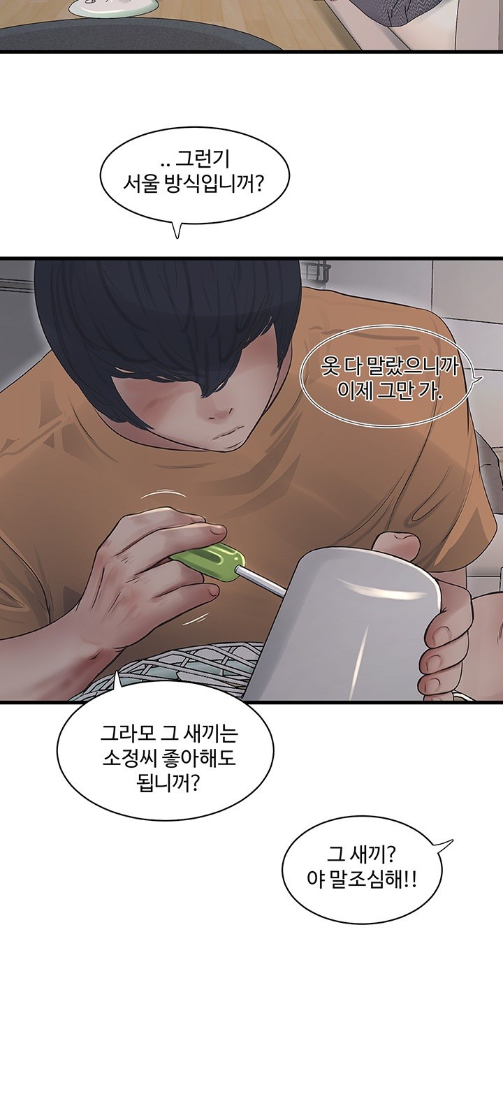 Ajummas Inspection Diary Raw Chapter 71 Page 28
