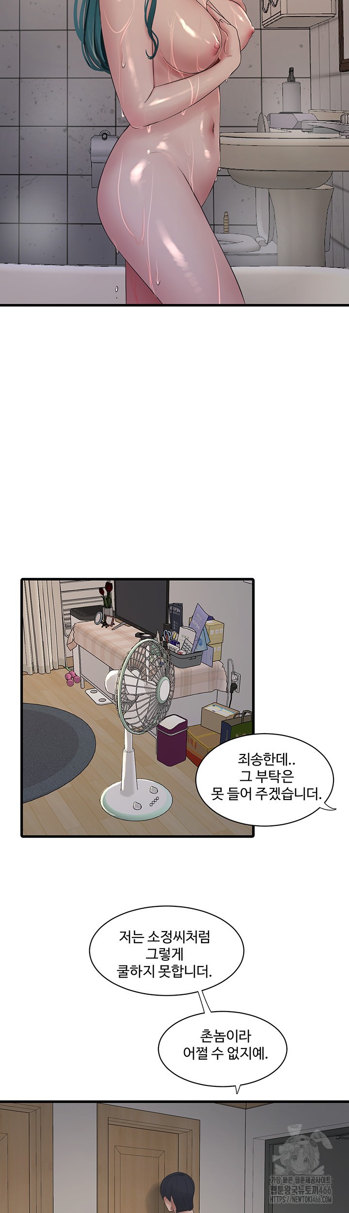 Ajummas Inspection Diary Raw Chapter 71 Page 35