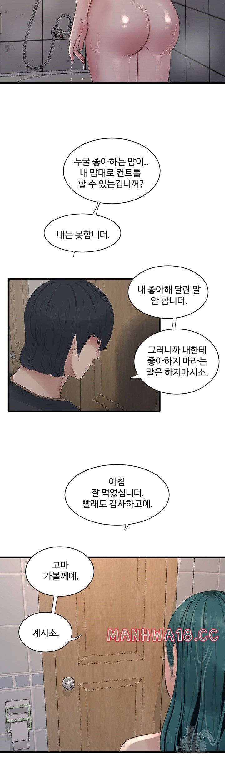 Ajummas Inspection Diary Raw Chapter 71 Page 37