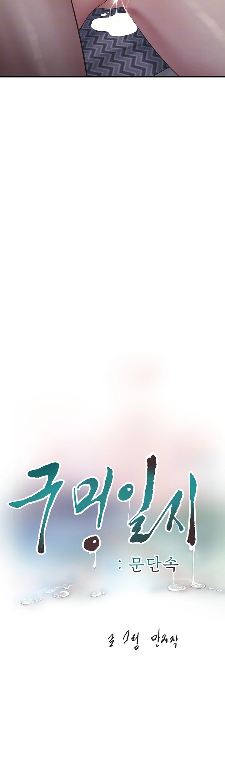 Ajummas Inspection Diary Raw Chapter 71 Page 8