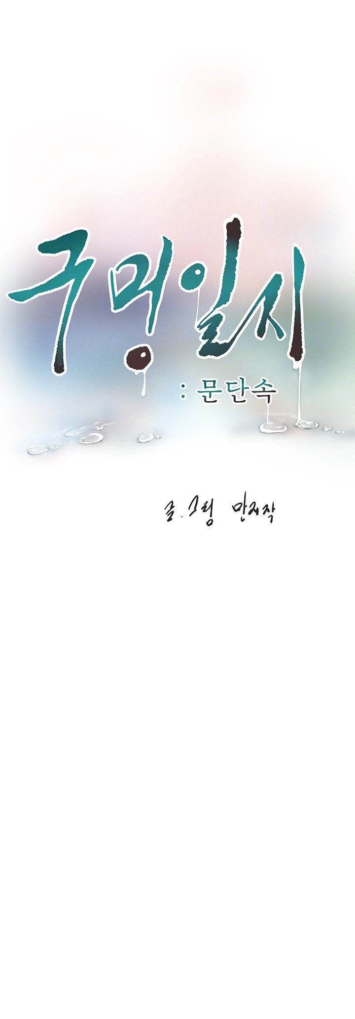 Ajummas Inspection Diary Raw Chapter 72 Page 14