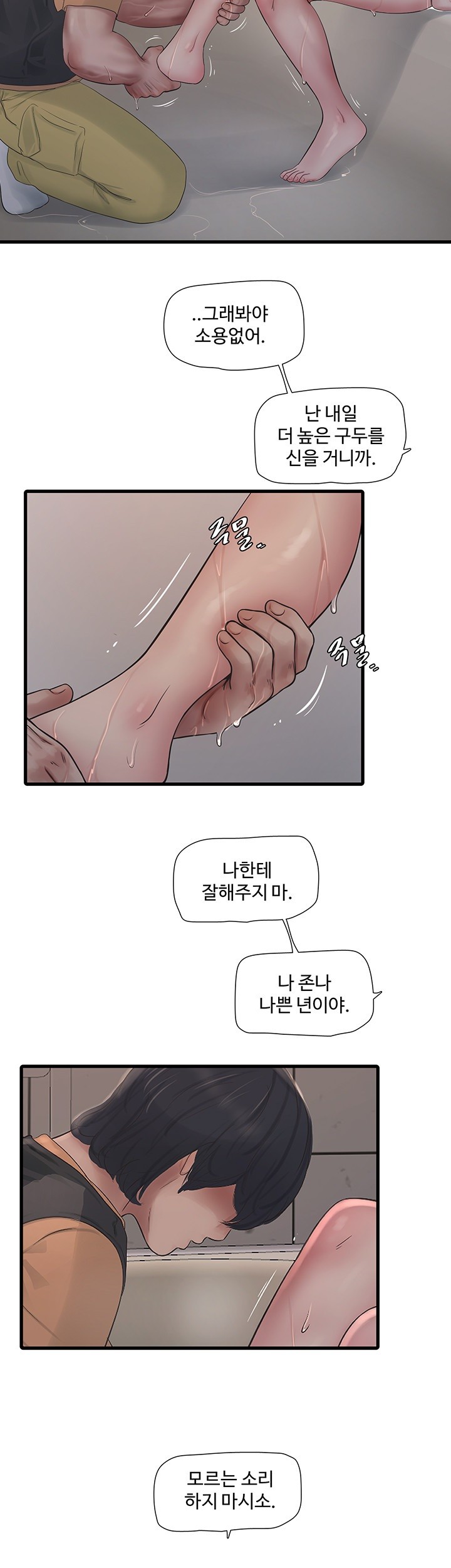Ajummas Inspection Diary Raw Chapter 72 Page 3